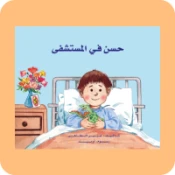 النمو والمهارات الاجتماعية